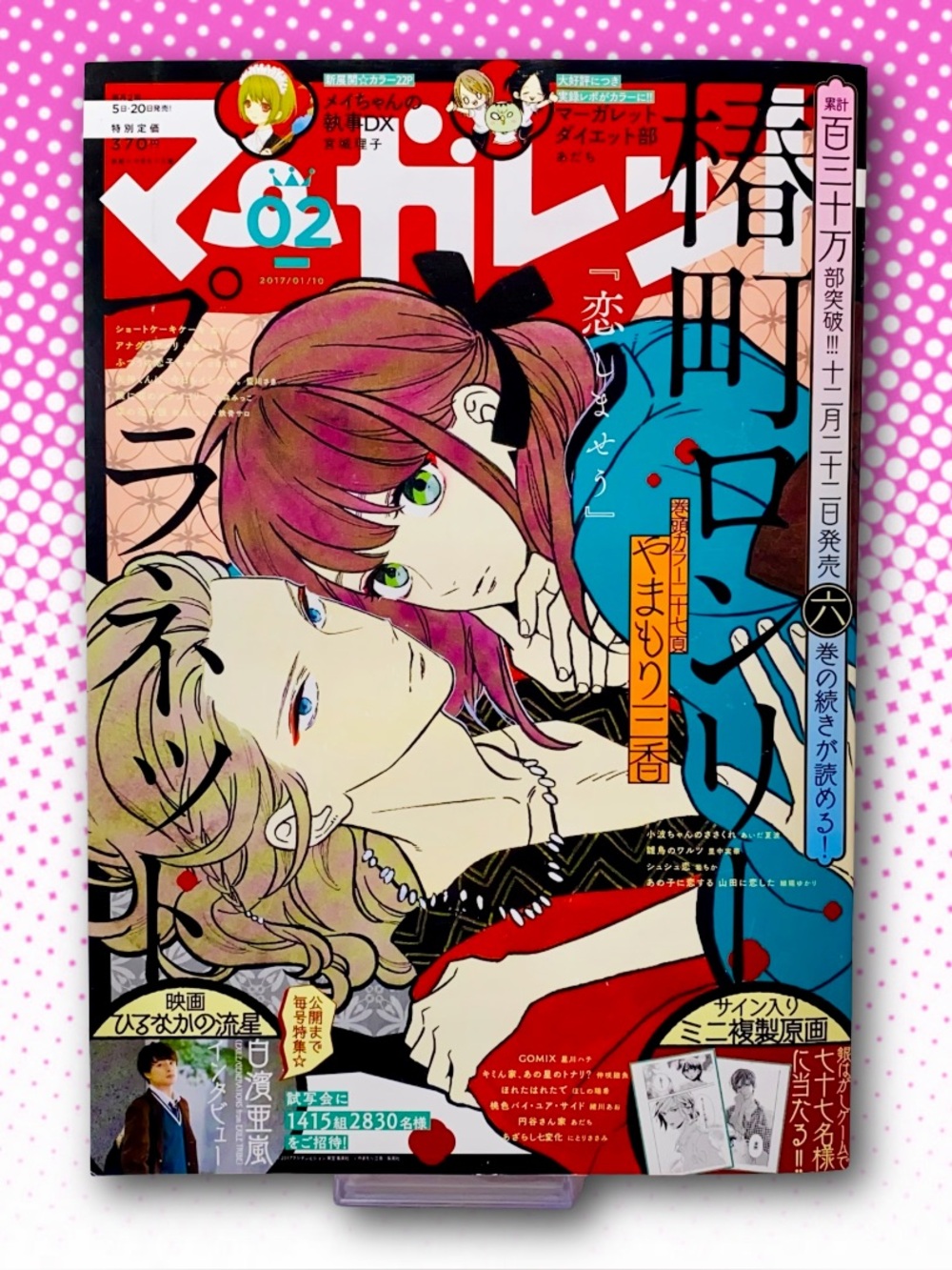 Margaret (マーガレット) Issue #2 (Jan 2017) Japanese Manga Magazine Shoujo Comics